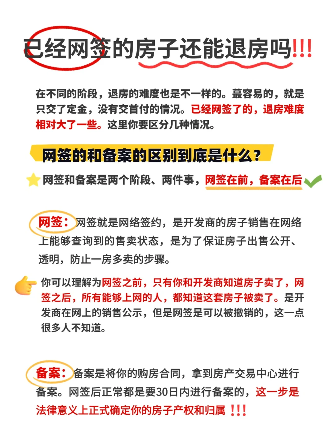 替大家试过了，网签了备案了也可以退房🤨