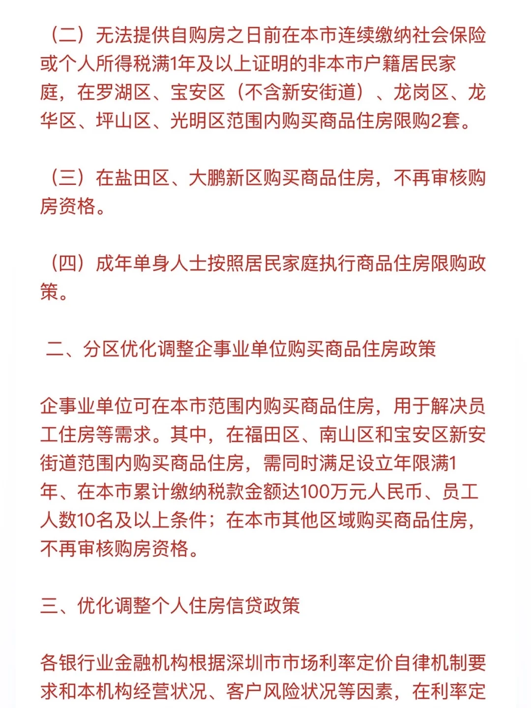 刚刚发布，深圳放开限购！！！！