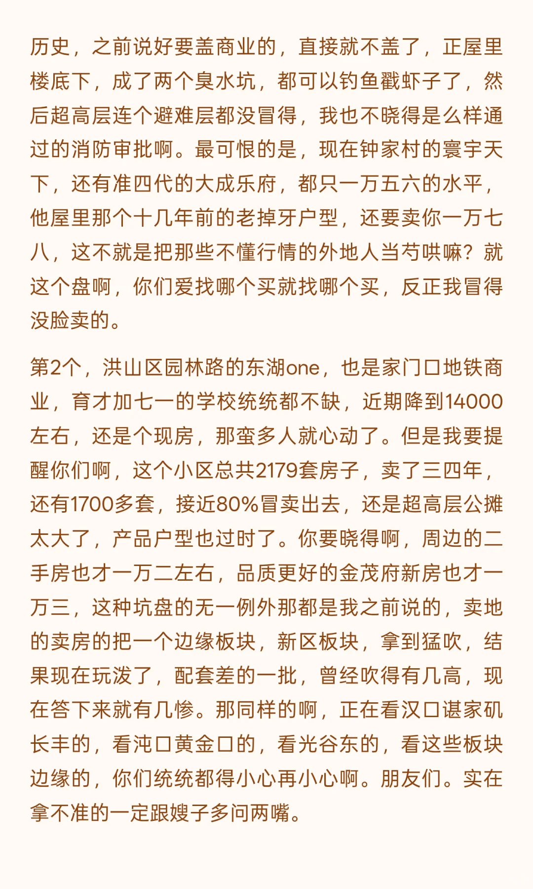 武汉这几个小区，就算送给我都不要‼️