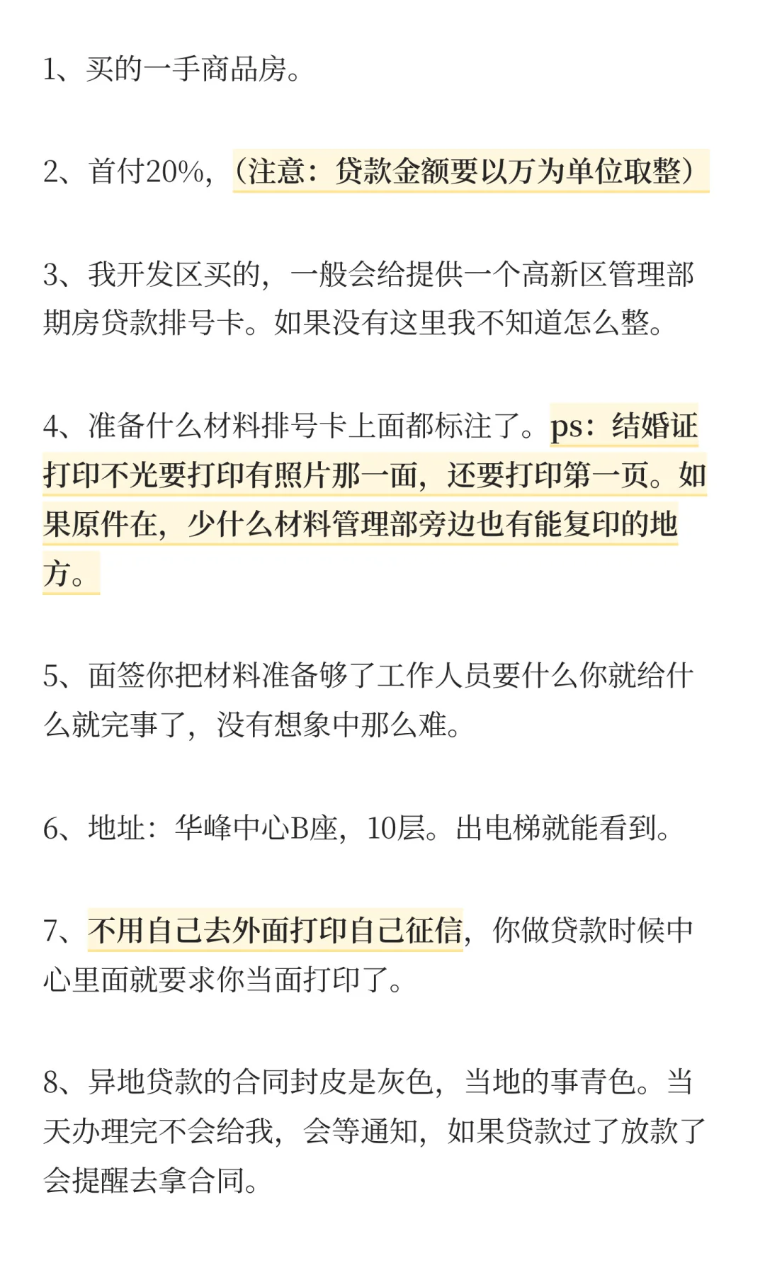 承德纯公积金买房流程（持续中....）