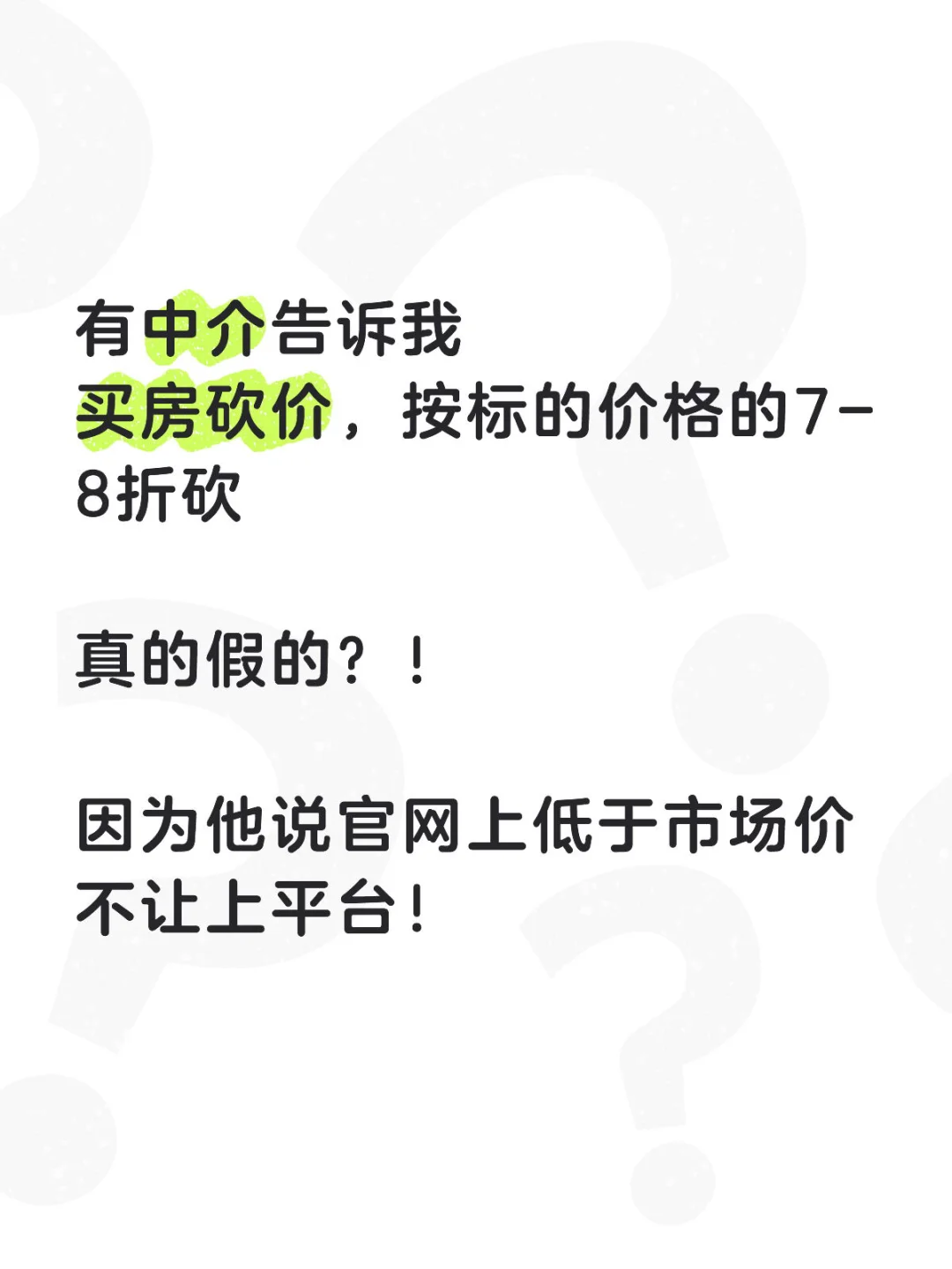 买房砍多少合适？！