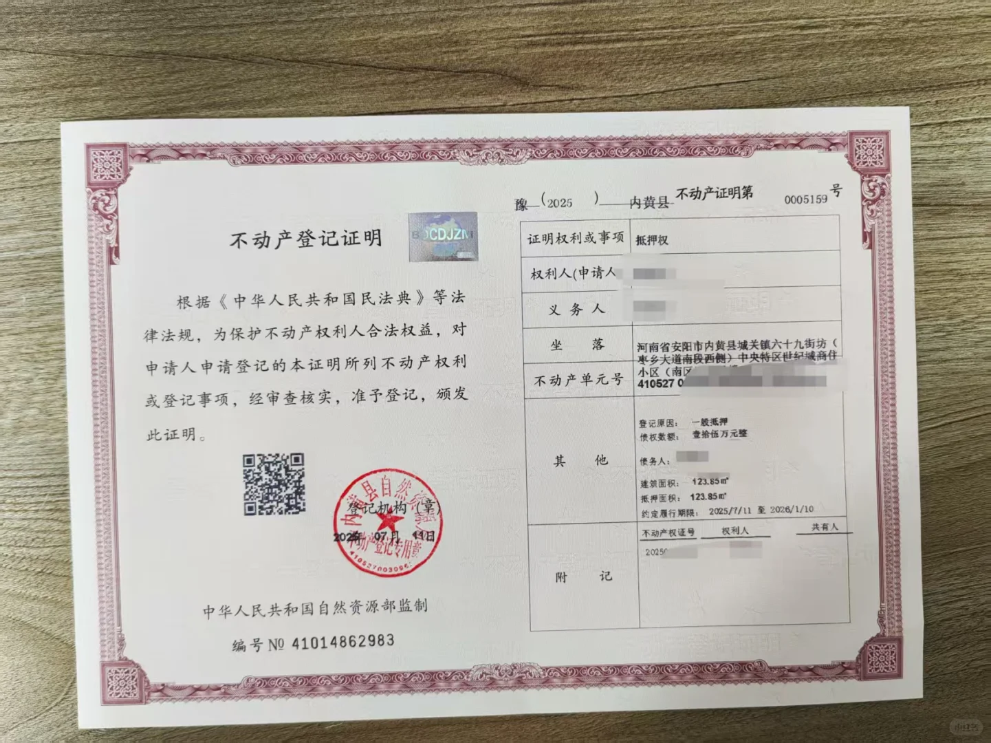 他项权证