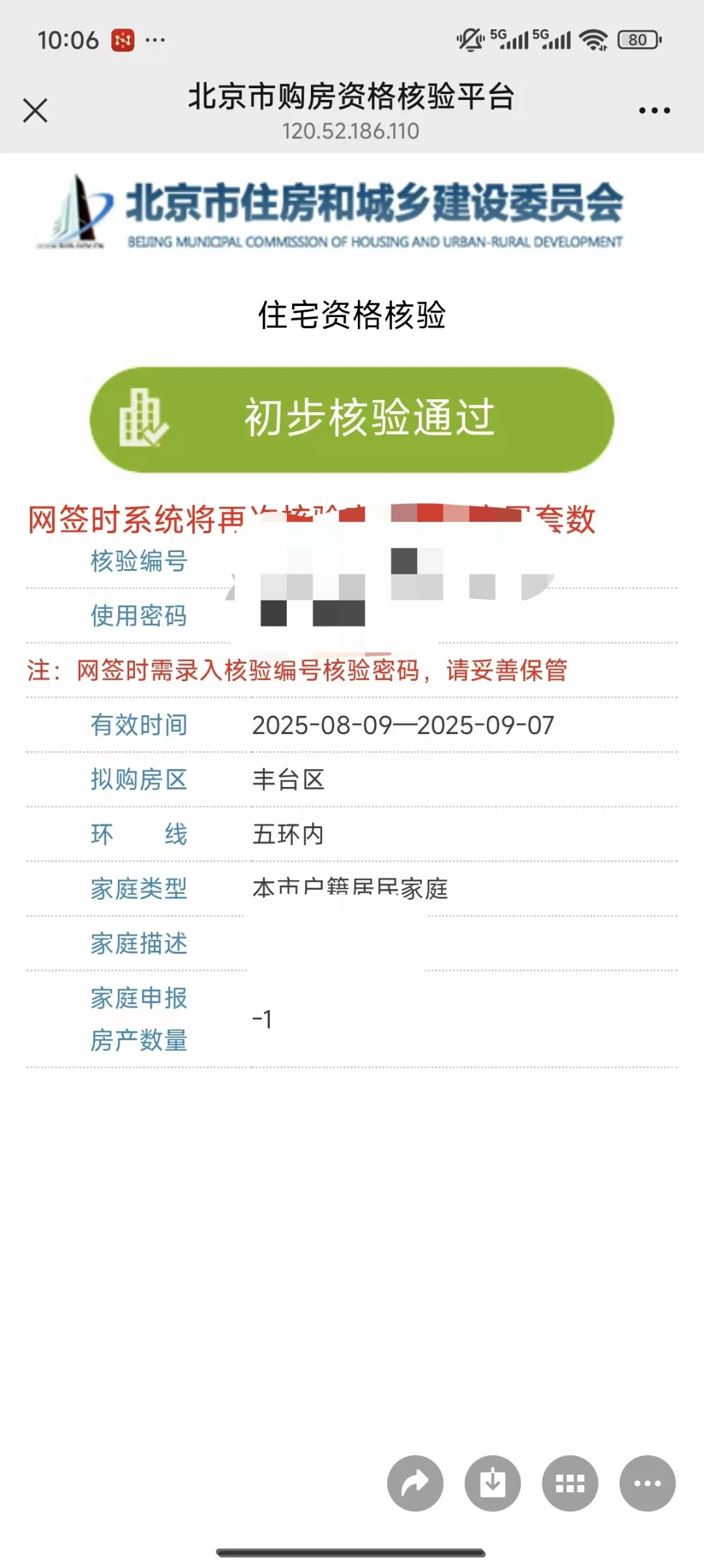 北京新政后资审通过单身京籍二套五环内
