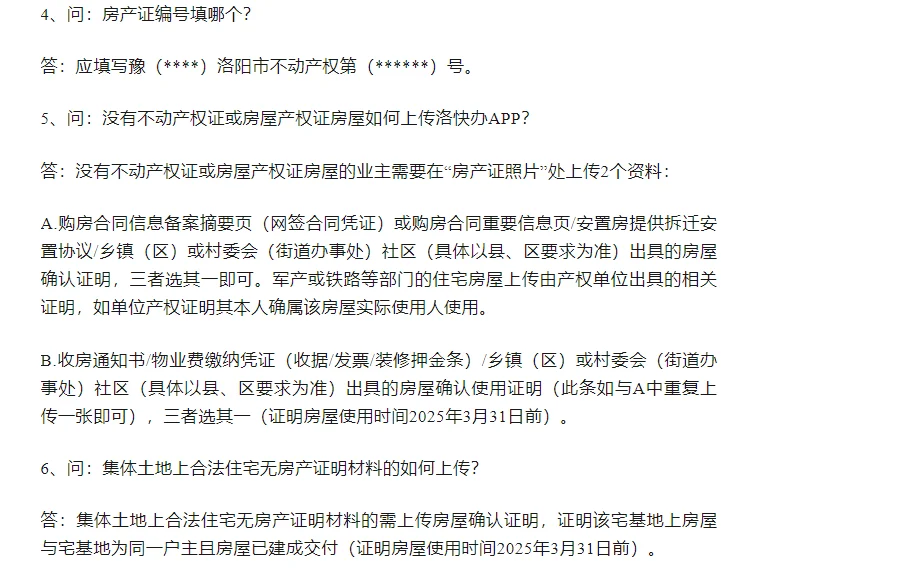关于洛阳装修补贴的问题解答！