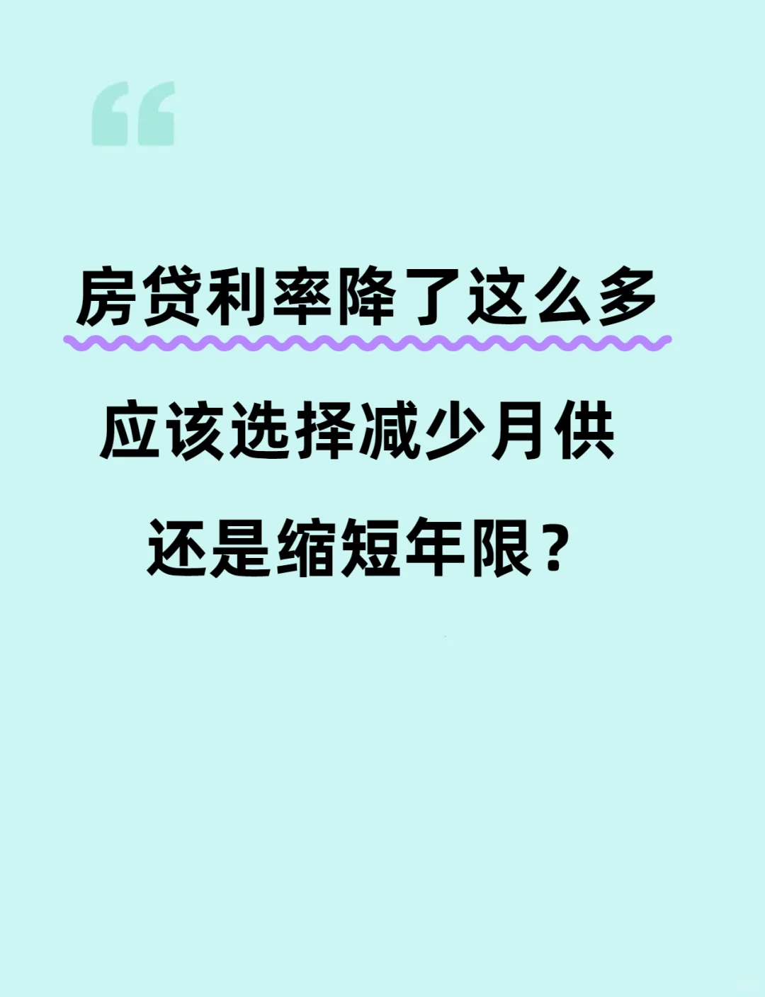 很简单，这样选能多省十几万！ 💰