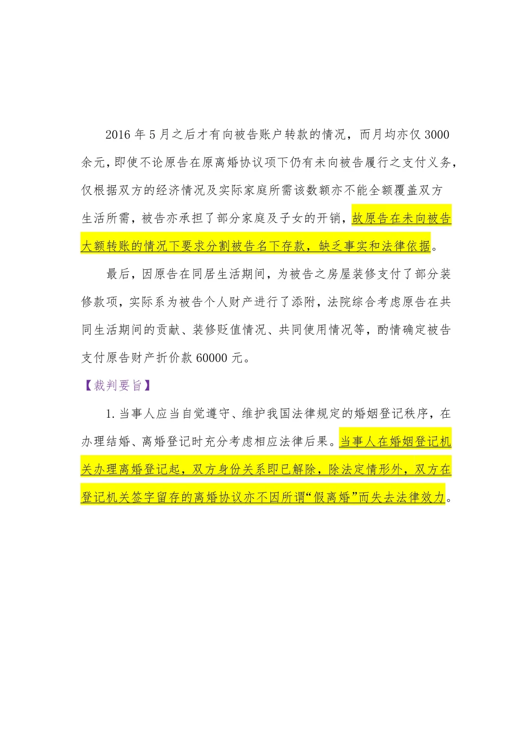 离婚后仍同居，一方购买的房屋能分割吗