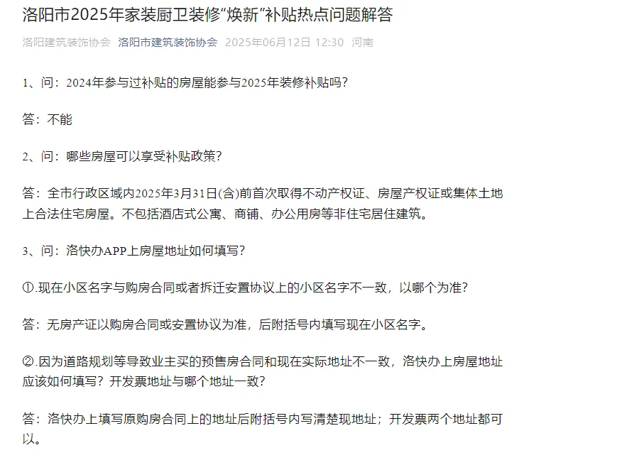 关于洛阳装修补贴的问题解答！