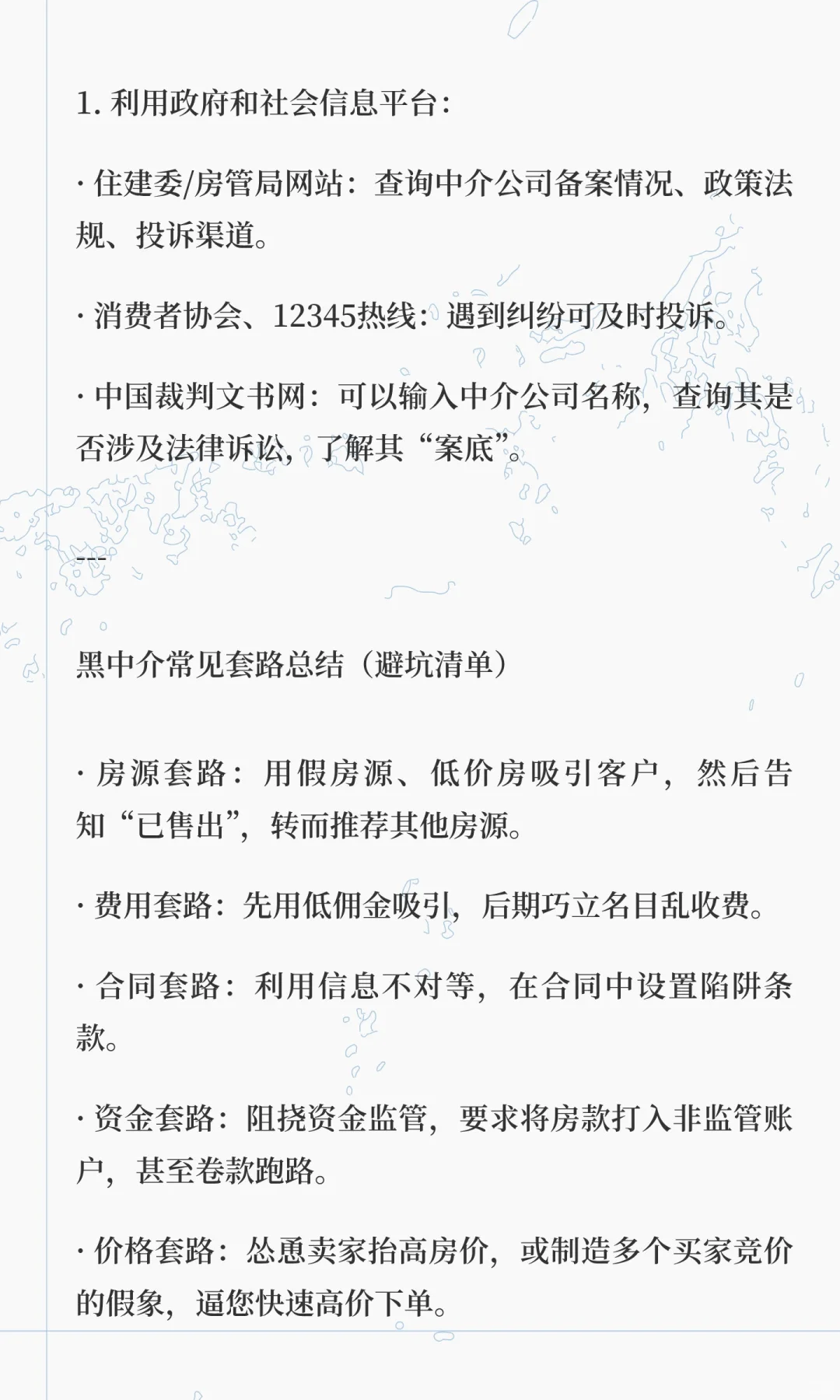 买房如何避雷黑中介