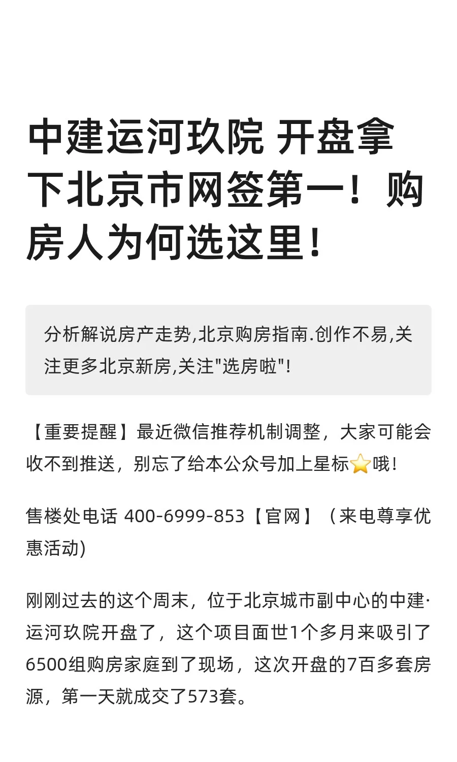 中建运河玖院 开盘拿下北京市网签第一！购
