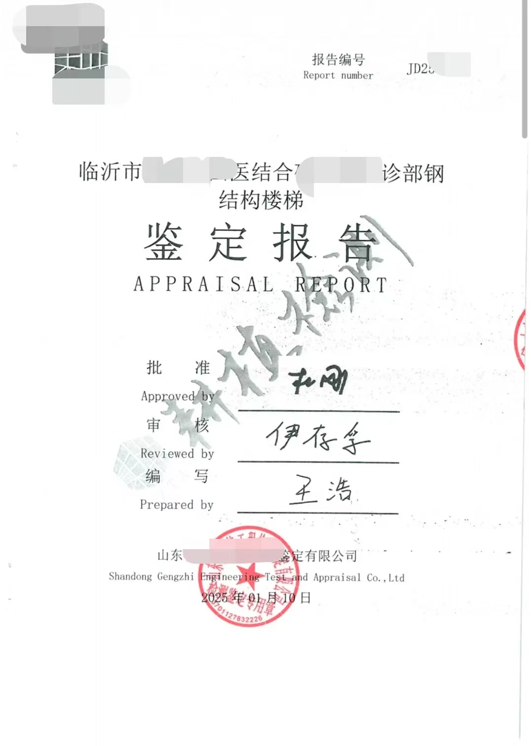 房屋检测鉴定收费标准