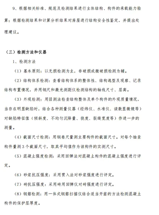 房屋安全结构鉴定流程