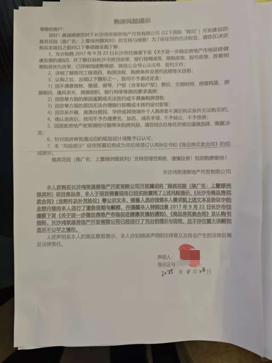 第一次买房，总感觉怪怪的