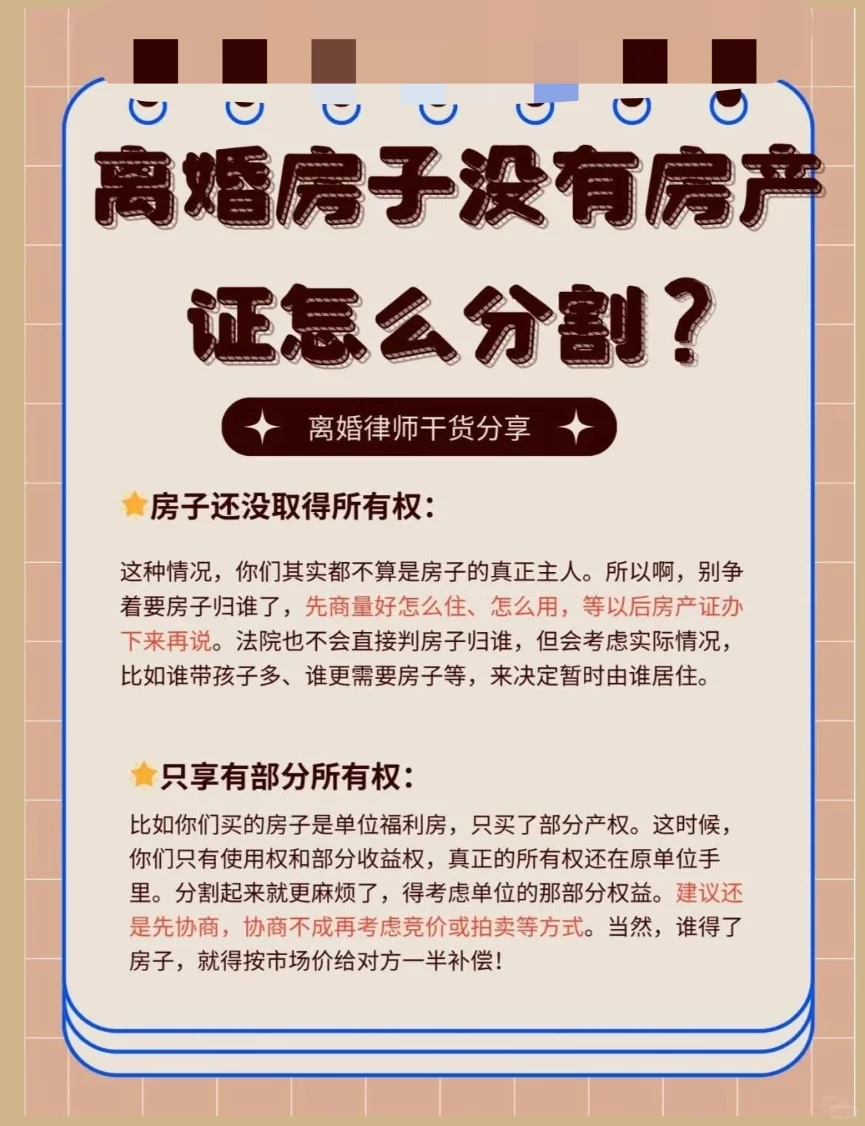离婚房产分割