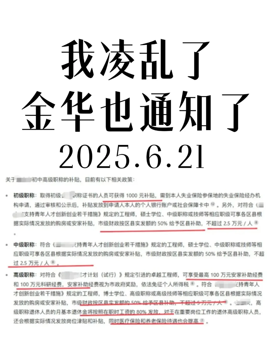 浙江金华终于是出通知了...6.21
