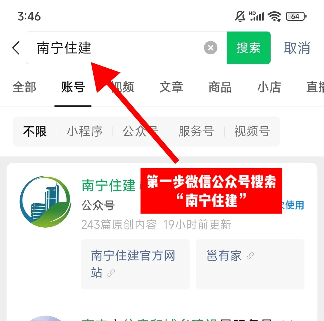 ‼️2025南宁公租房攻略：保姆级教程