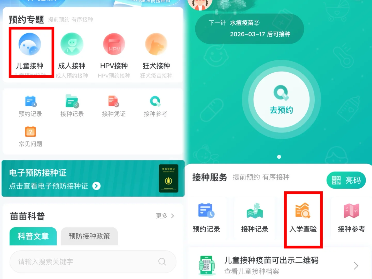 重要提醒！幼儿园入学疫苗查验💉