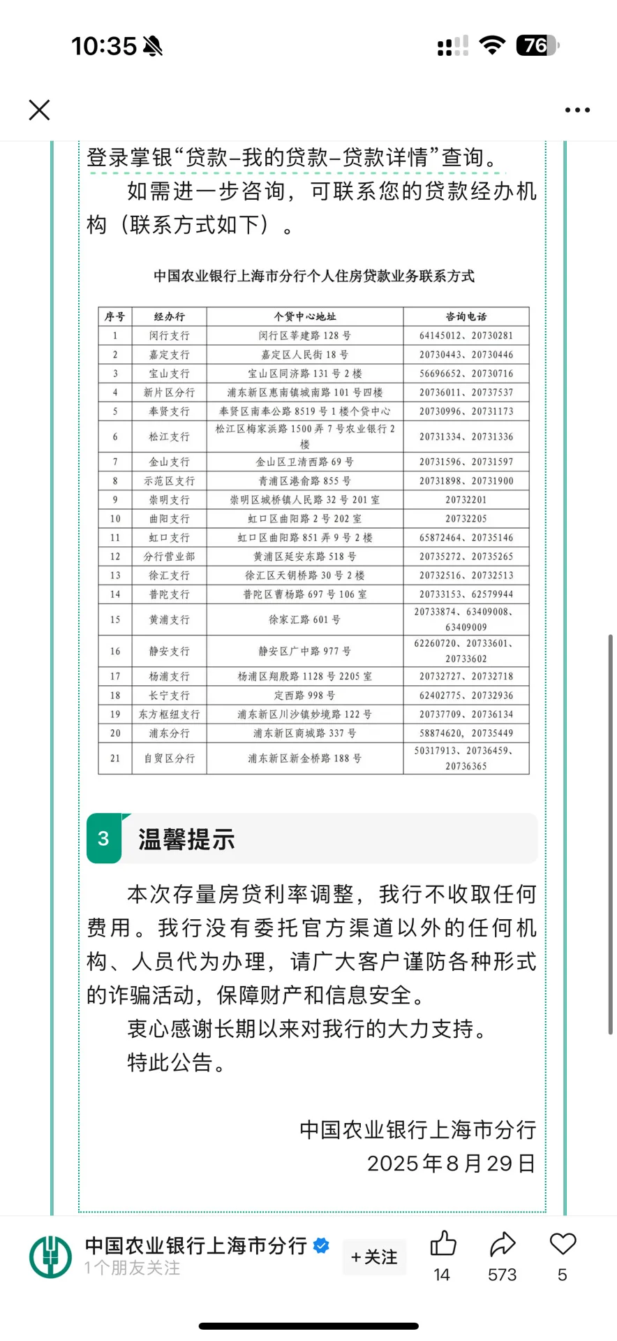 农行房贷利率降了？调整定价机制