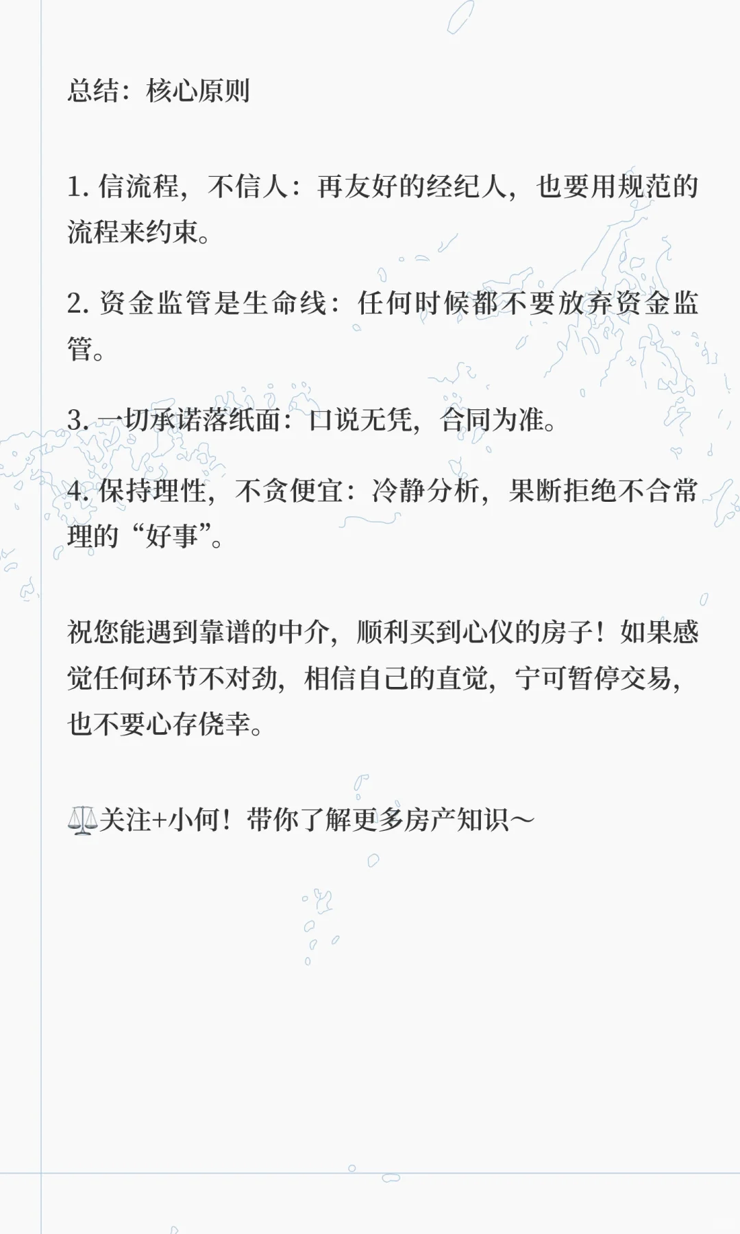 买房如何避雷黑中介