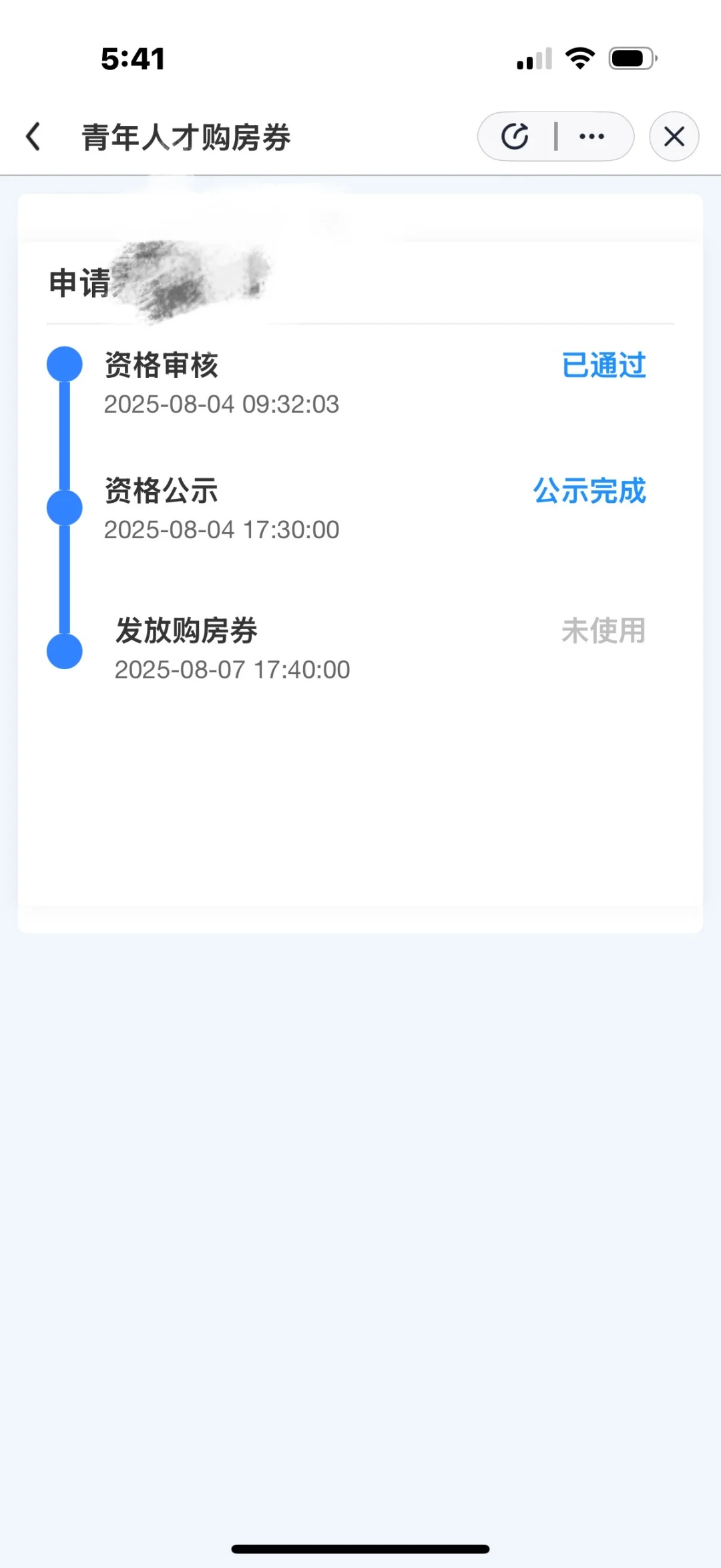 终于轮到我了！青年人才购房券！