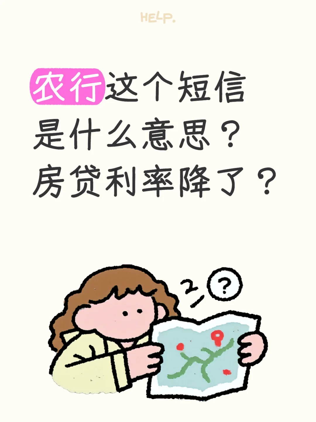 农行房贷利率降了？调整定价机制
