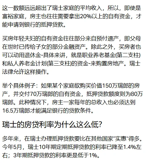在瑞士买房需要知道的要点