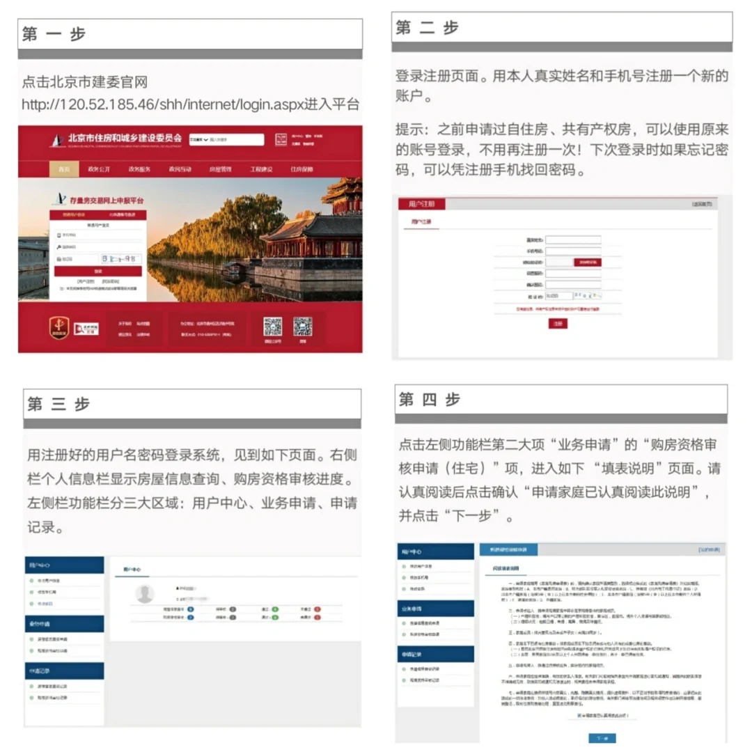 北京市购房资格查询操作指南