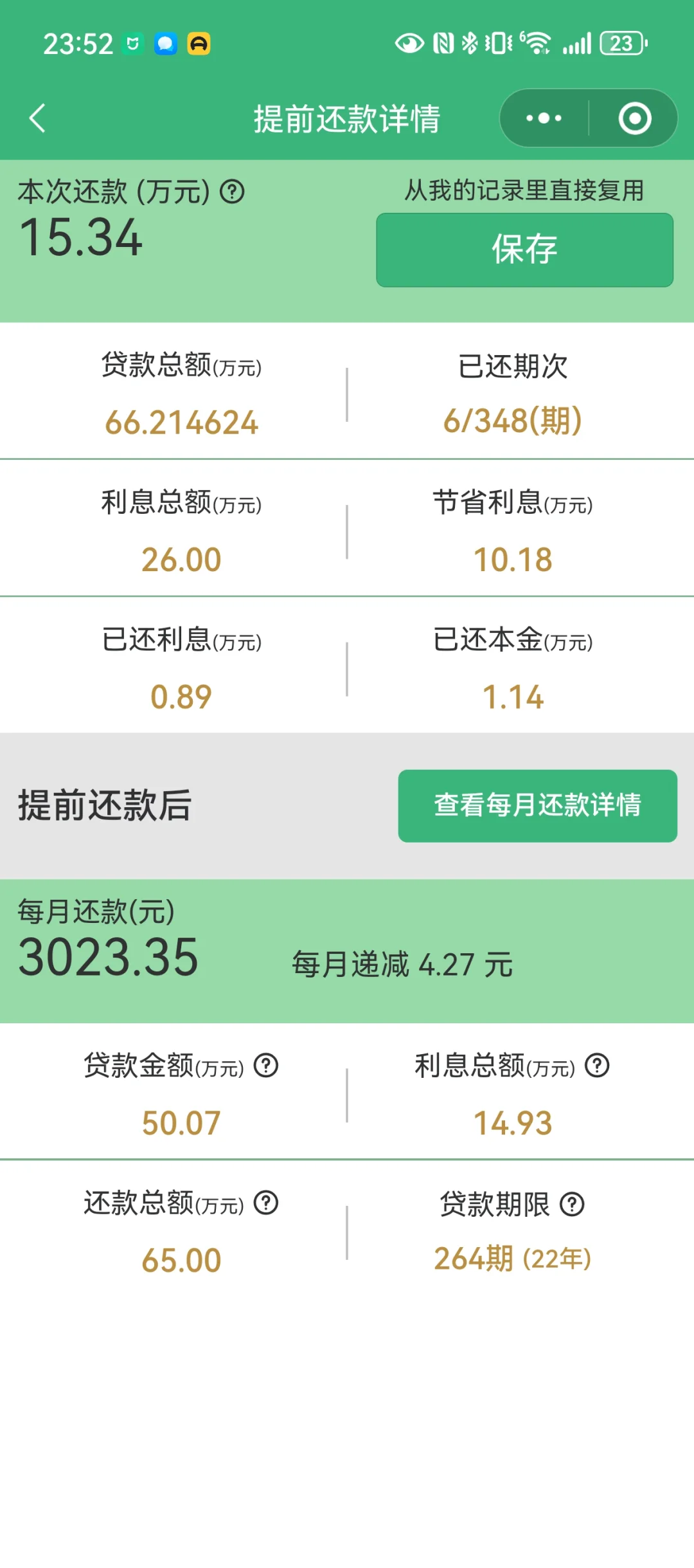 提前还贷怎么还最划算？
