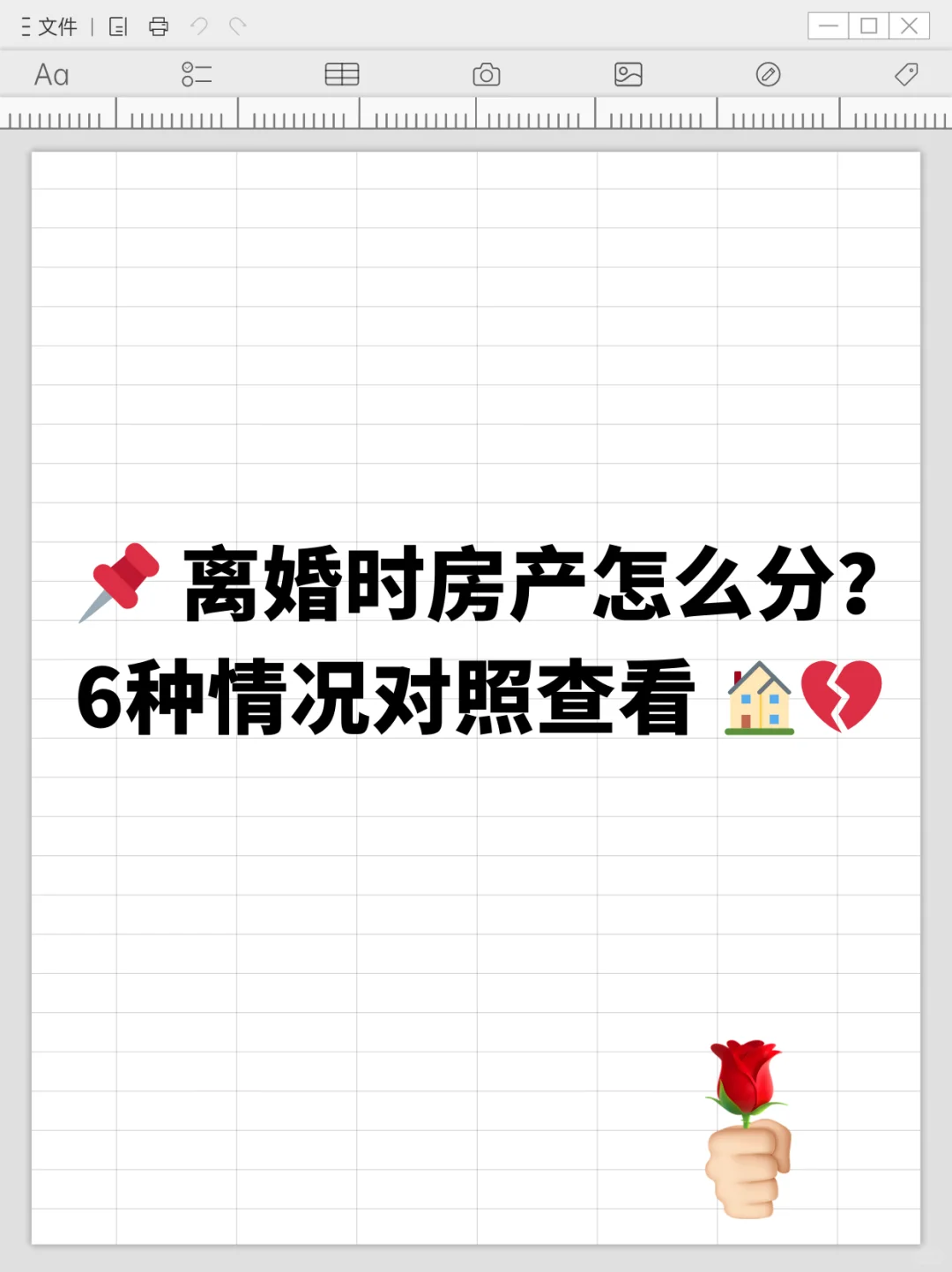 离婚时房产怎么分？ 6种情况对照查看！