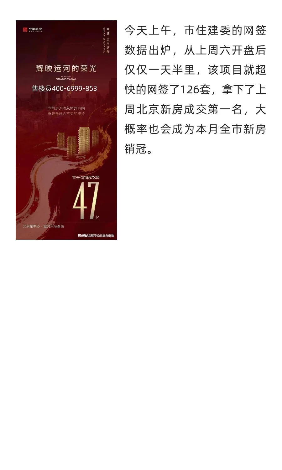 中建运河玖院 开盘拿下北京市网签第一！购