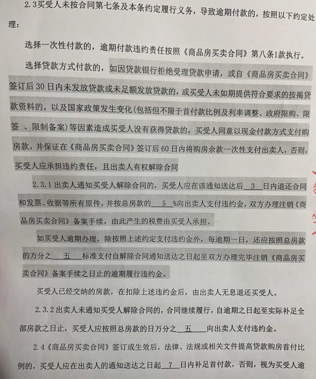 契税救命！