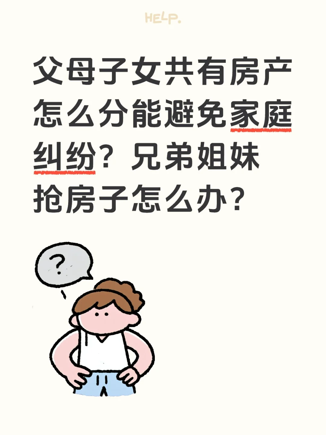 父母子女共有房产怎么分？父母房产分割比例