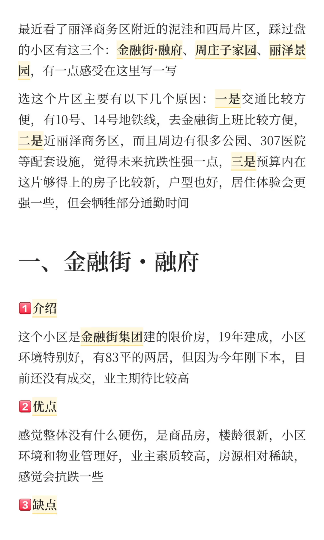 六百万预算在丽泽商务区能买到什么房子？