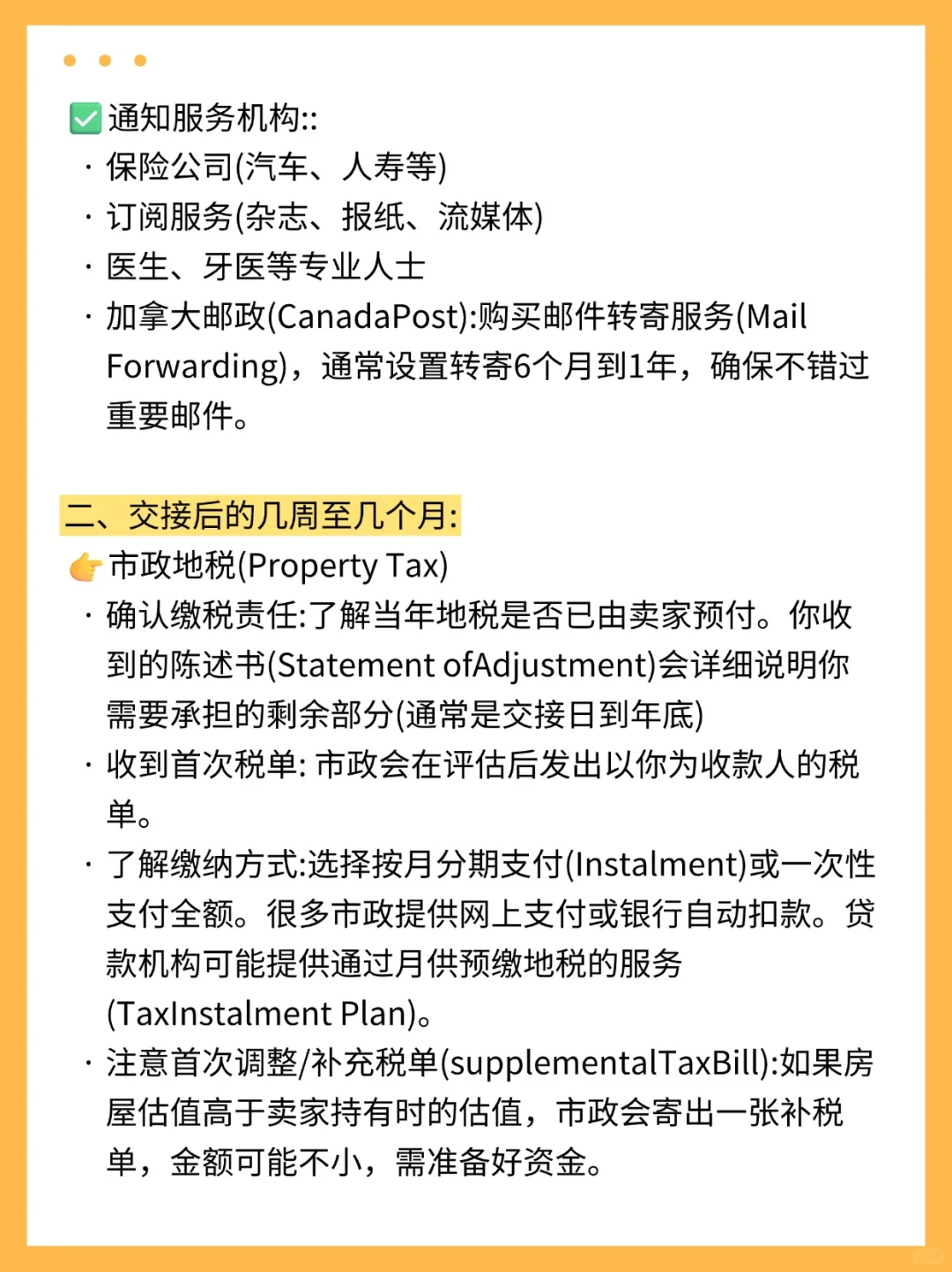 加拿大华人买房必看，这16件事交接后必做！