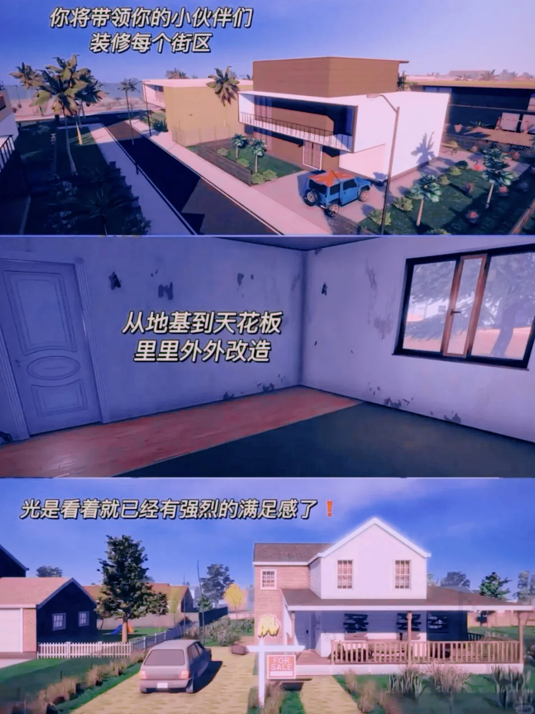 《Hometopia（梦想家园）》游戏分享～