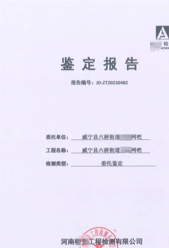 房屋安全鉴定报告需要多少钱？报告内容是？
