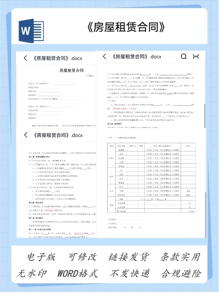 《房屋租赁合同》附房屋及设施交割清单