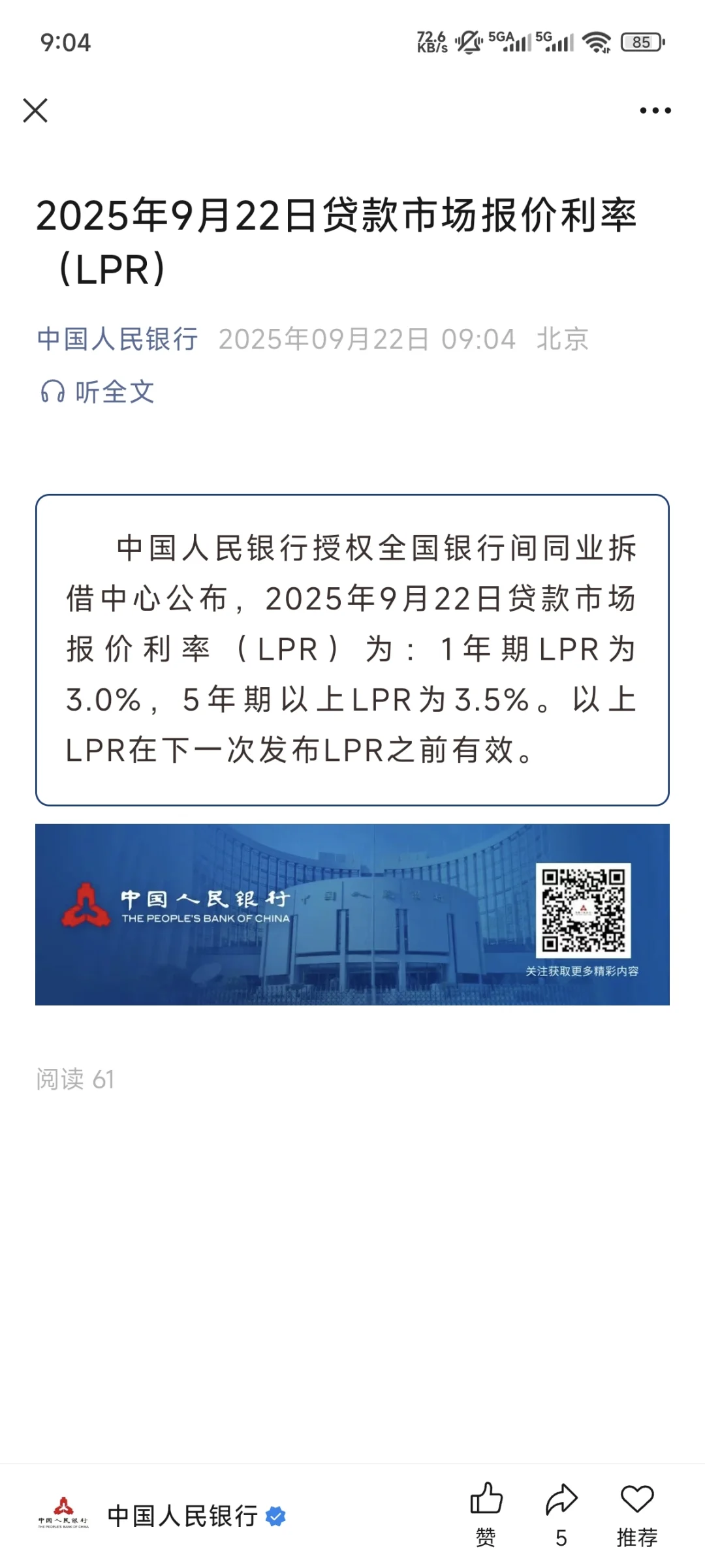 9月五年期LPR依然3.5，纹丝未动
