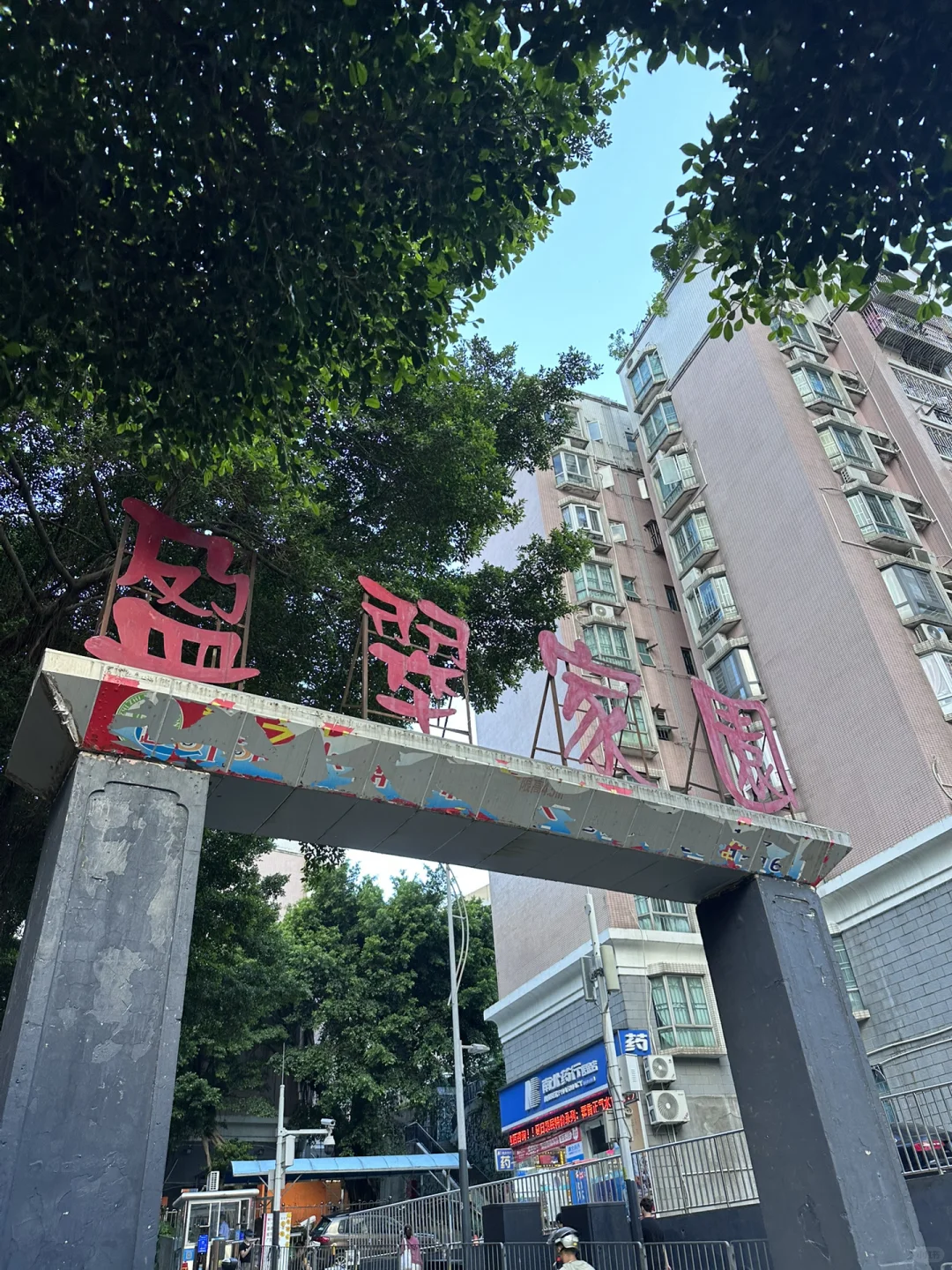 深圳牛马🐮150w买房（略超预算版）—盈翠家园