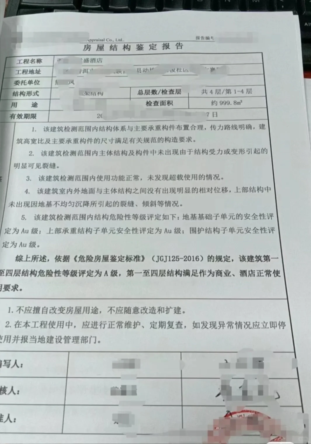 房屋安全鉴定报告需要多少钱？报告内容是？
