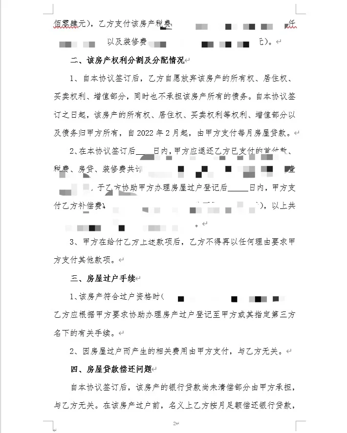 房屋分割协议