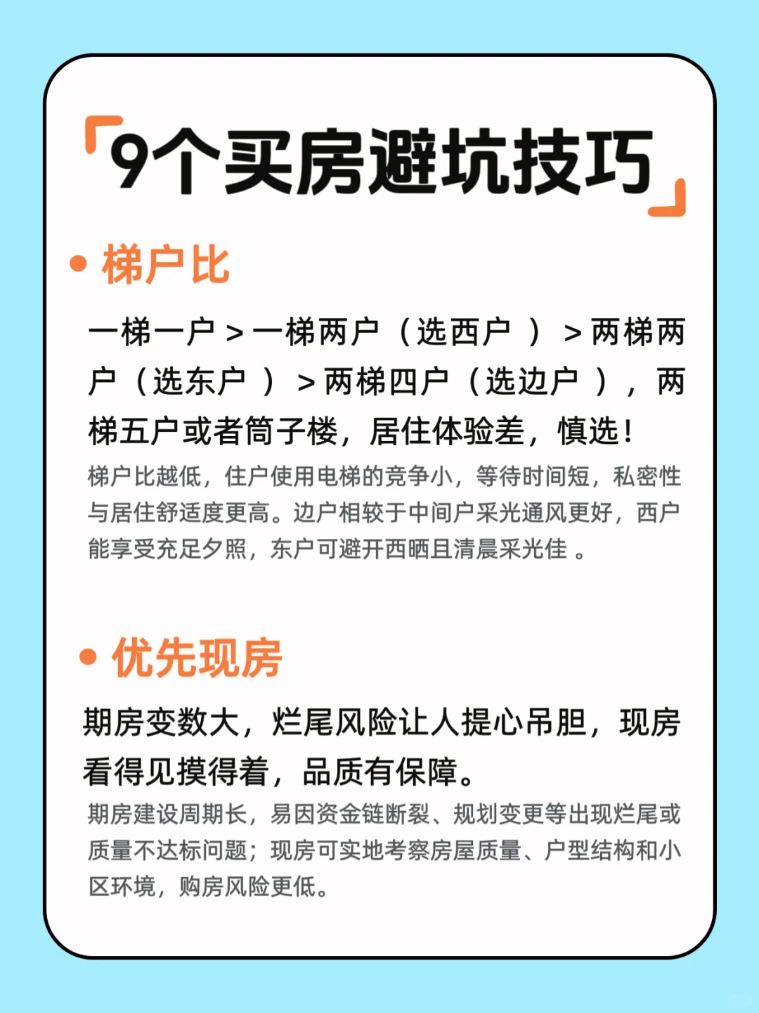 9个买房避坑技巧！新手小白必看！