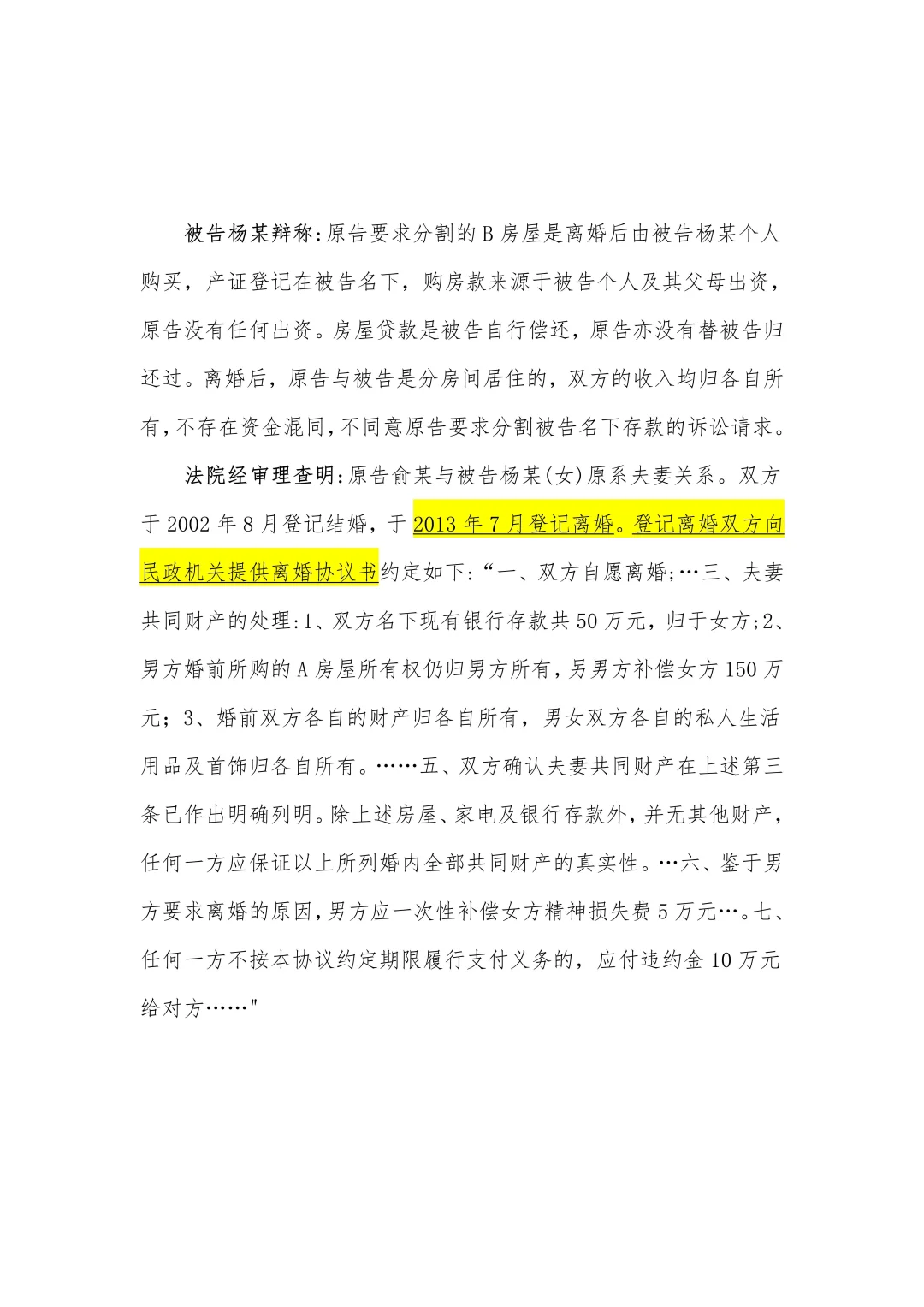 离婚后仍同居，一方购买的房屋能分割吗