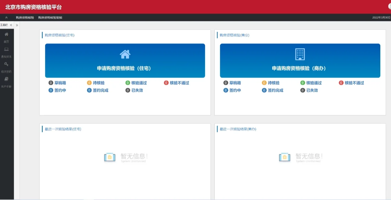 大数据，请推荐给想查北京买房资格的朋友！