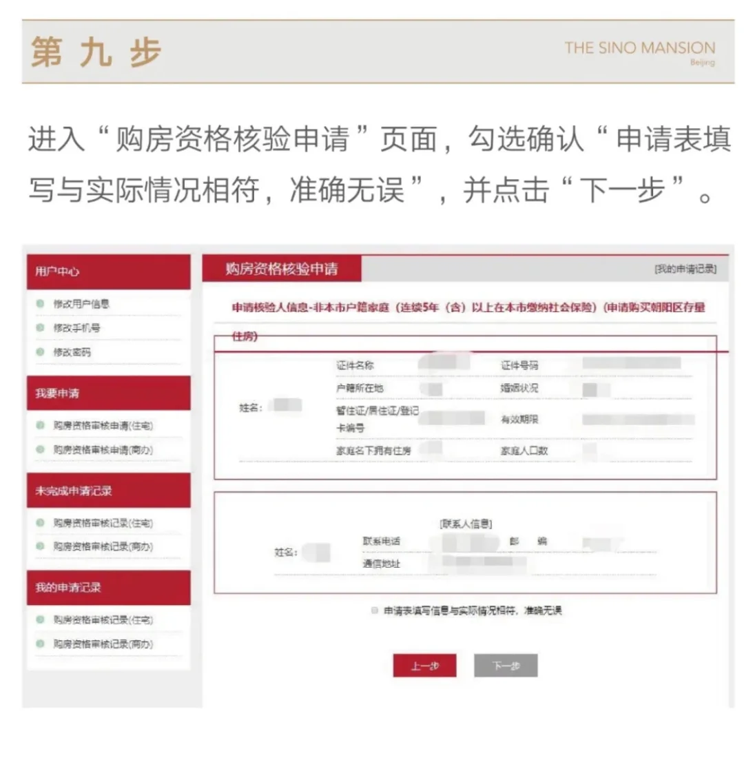 北京买房前购房资质自行核验方法介绍（下）