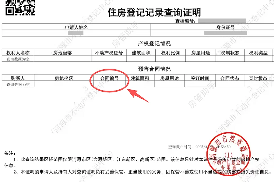 不动产网签备案怎么查询？想查购房合同编号