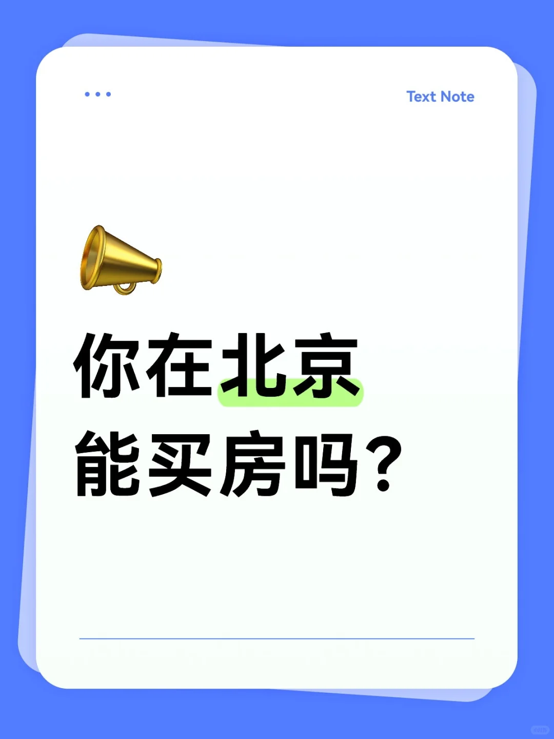 北京最新版购房资格详解大全（抓紧收藏)