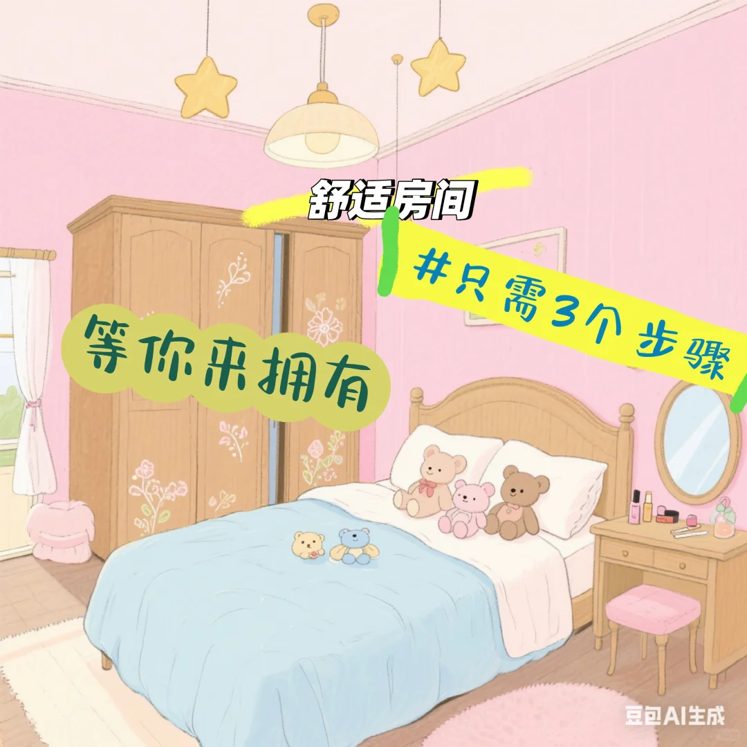 美好生活从舒适房屋开启，租房干货