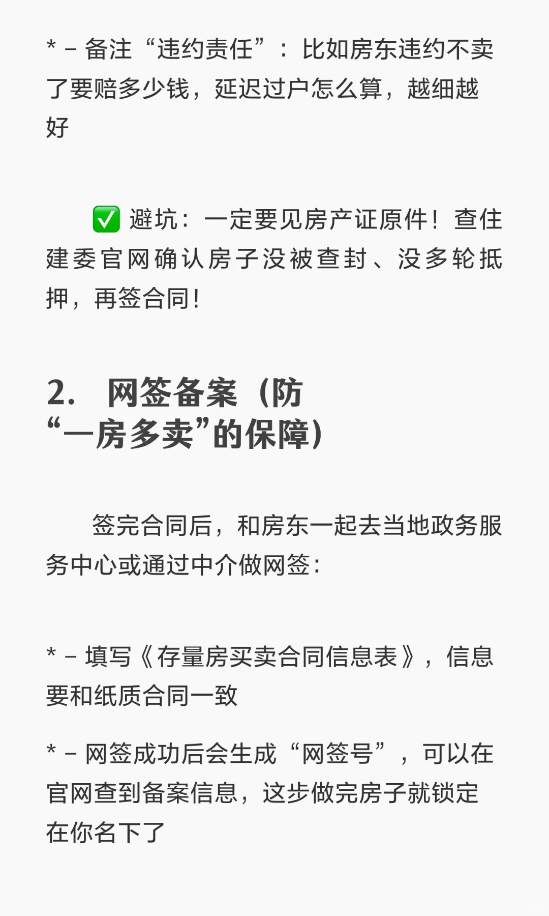 二手房过户全流程｜7步走完拿房产证！避坑