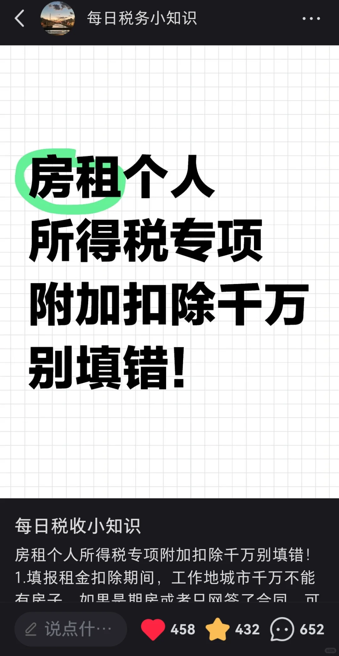 每日税务小知识20250331