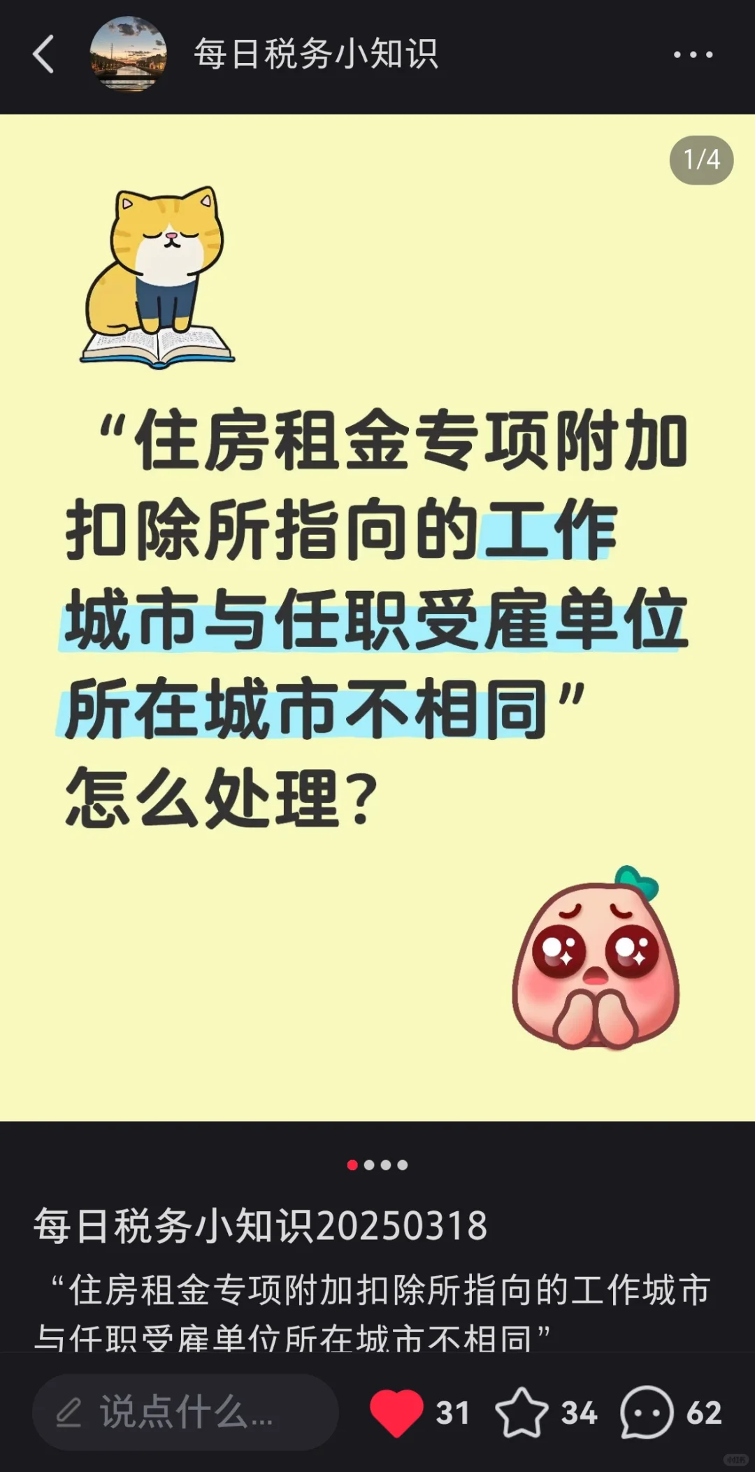 每日税务小知识20250331